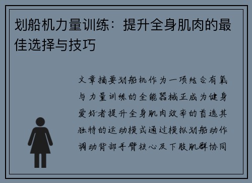 划船机力量训练：提升全身肌肉的最佳选择与技巧
