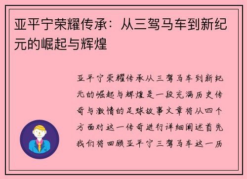 亚平宁荣耀传承：从三驾马车到新纪元的崛起与辉煌