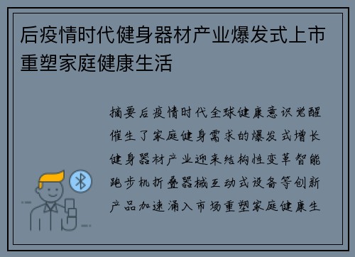 后疫情时代健身器材产业爆发式上市重塑家庭健康生活