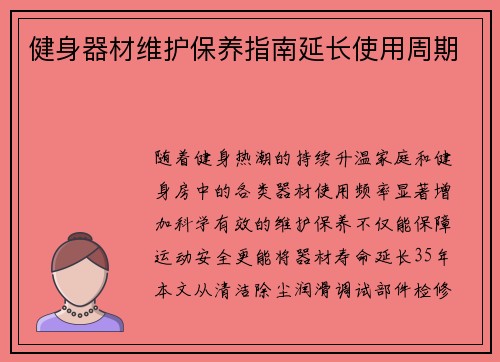 健身器材维护保养指南延长使用周期