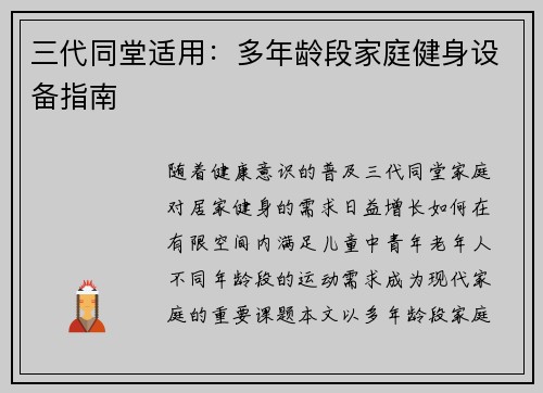 三代同堂适用：多年龄段家庭健身设备指南