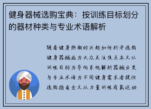 健身器械选购宝典：按训练目标划分的器材种类与专业术语解析