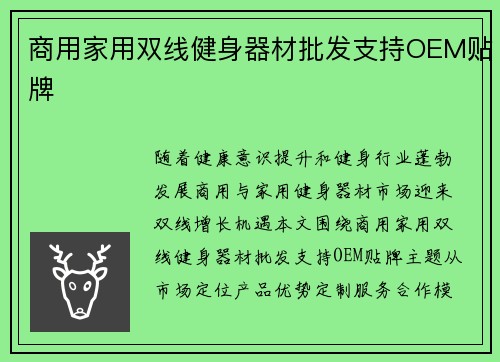商用家用双线健身器材批发支持OEM贴牌