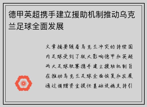 德甲英超携手建立援助机制推动乌克兰足球全面发展