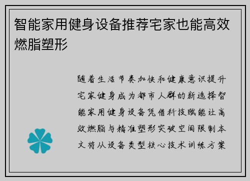 智能家用健身设备推荐宅家也能高效燃脂塑形